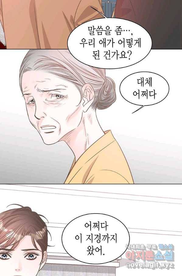 네 곁에도 어쩌면 84화 70