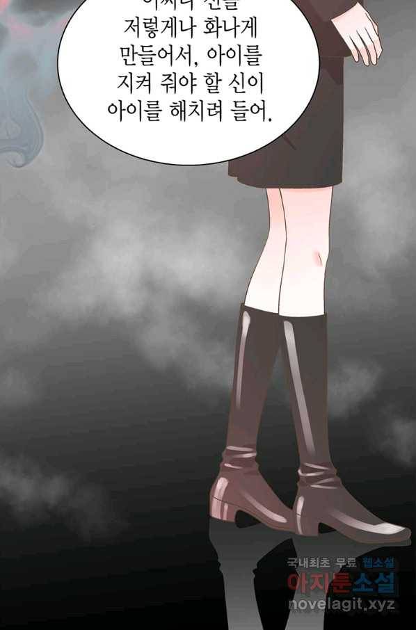 네 곁에도 어쩌면 84화 73