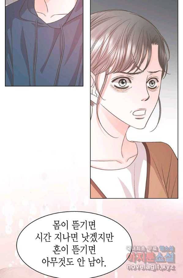 네 곁에도 어쩌면 84화 79