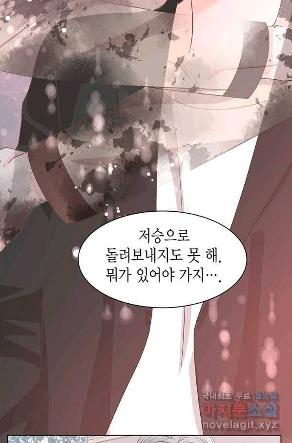 네 곁에도 어쩌면 84화 81