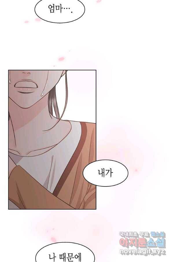 네 곁에도 어쩌면 84화 84