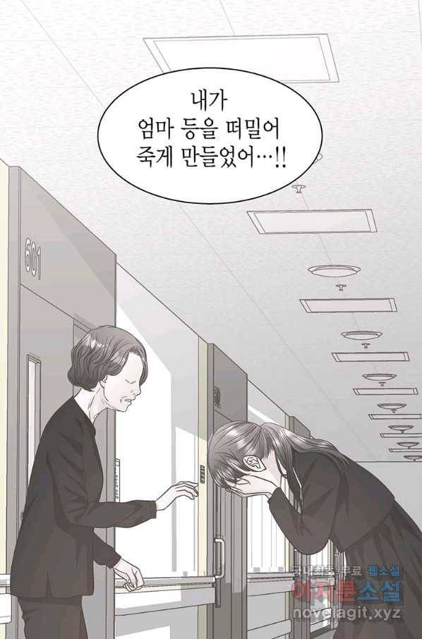 네 곁에도 어쩌면 84화 87