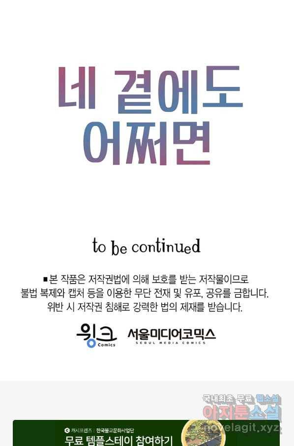 네 곁에도 어쩌면 84화 89