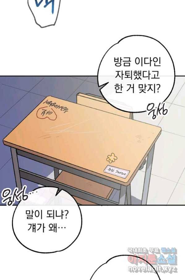 지상최강고3히어로 52화 5