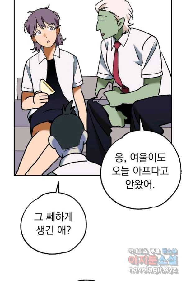 지상최강고3히어로 52화 13