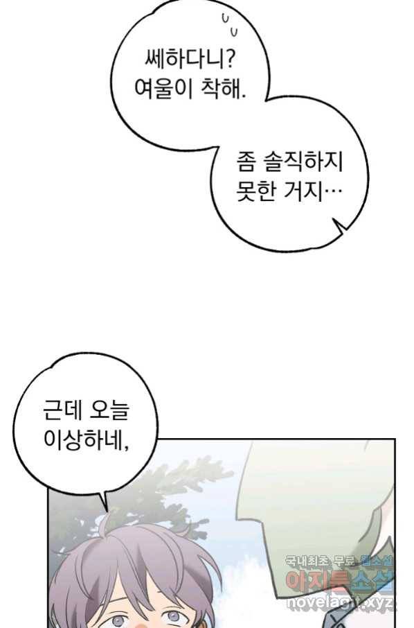 지상최강고3히어로 52화 14