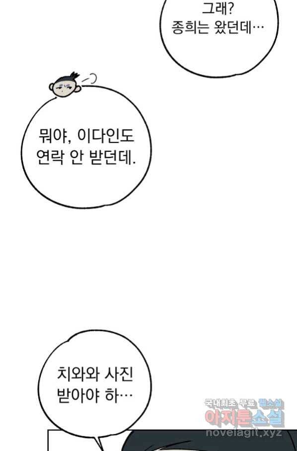 지상최강고3히어로 52화 16