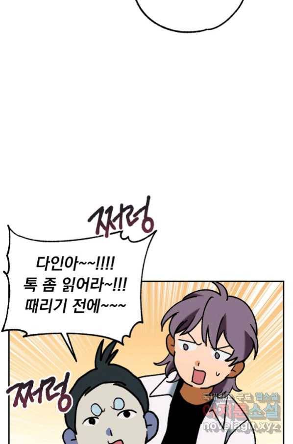 지상최강고3히어로 52화 19