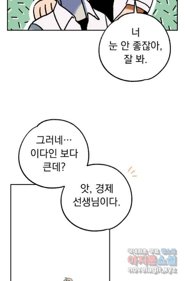 지상최강고3히어로 52화 21