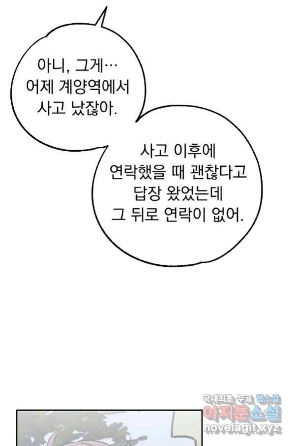 지상최강고3히어로 52화 25