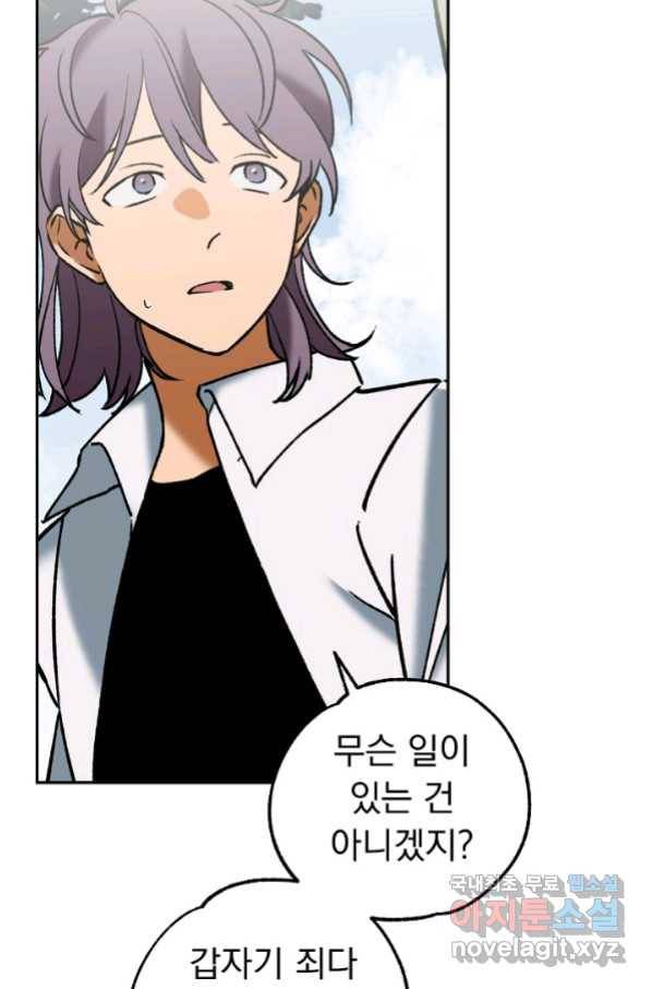 지상최강고3히어로 52화 26