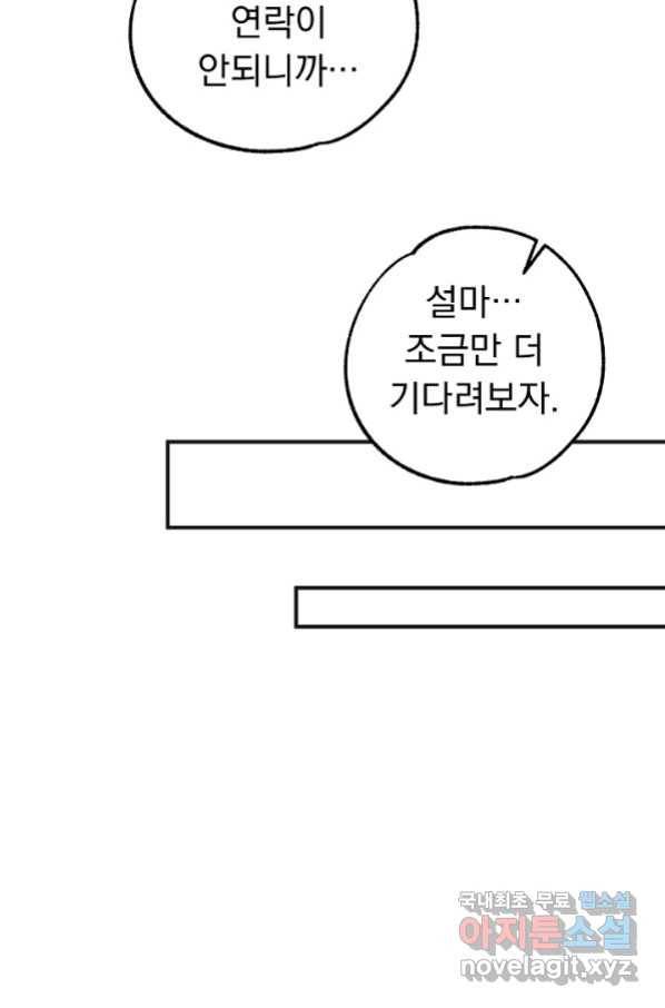 지상최강고3히어로 52화 27