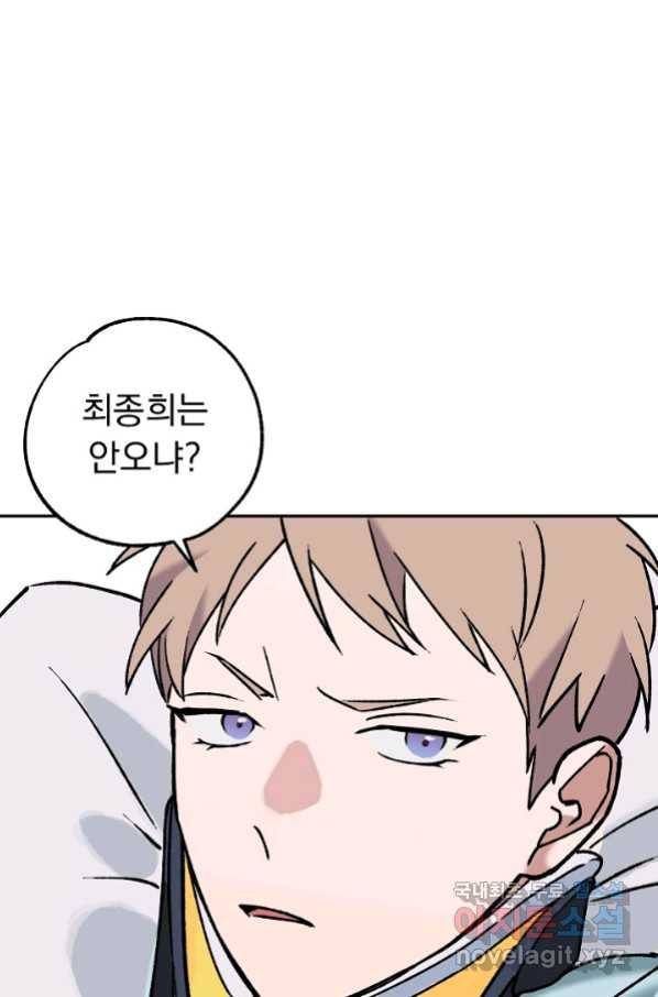 지상최강고3히어로 52화 30