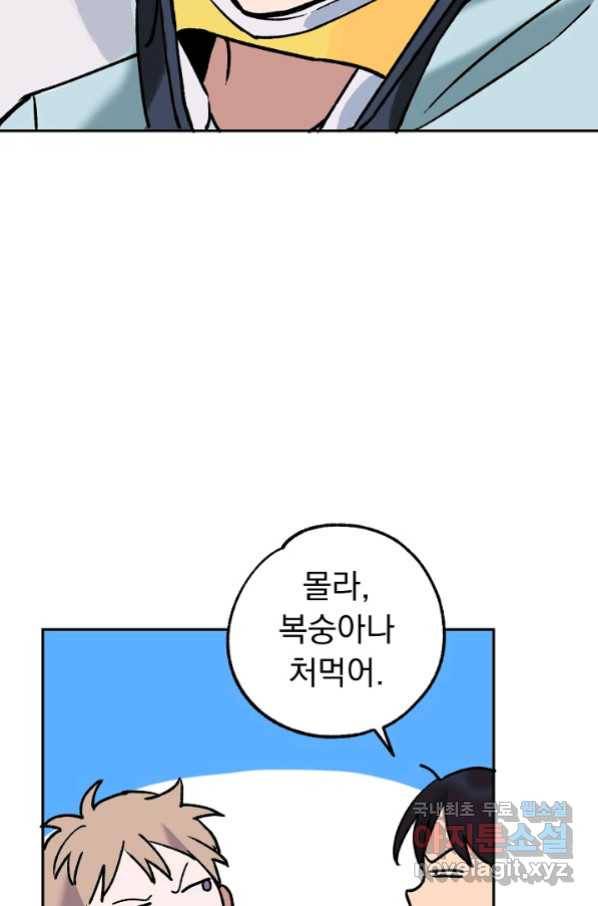 지상최강고3히어로 52화 31