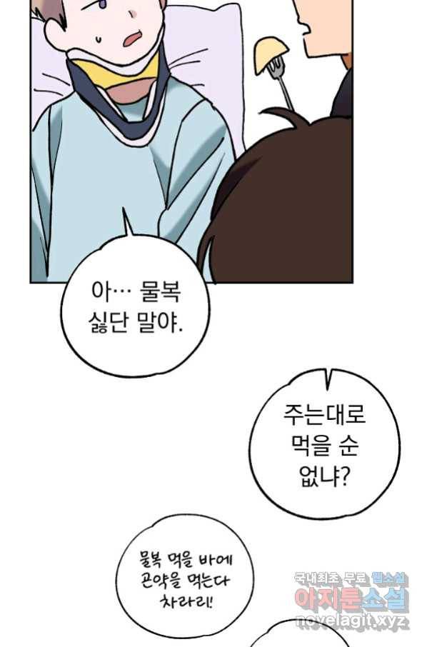지상최강고3히어로 52화 32
