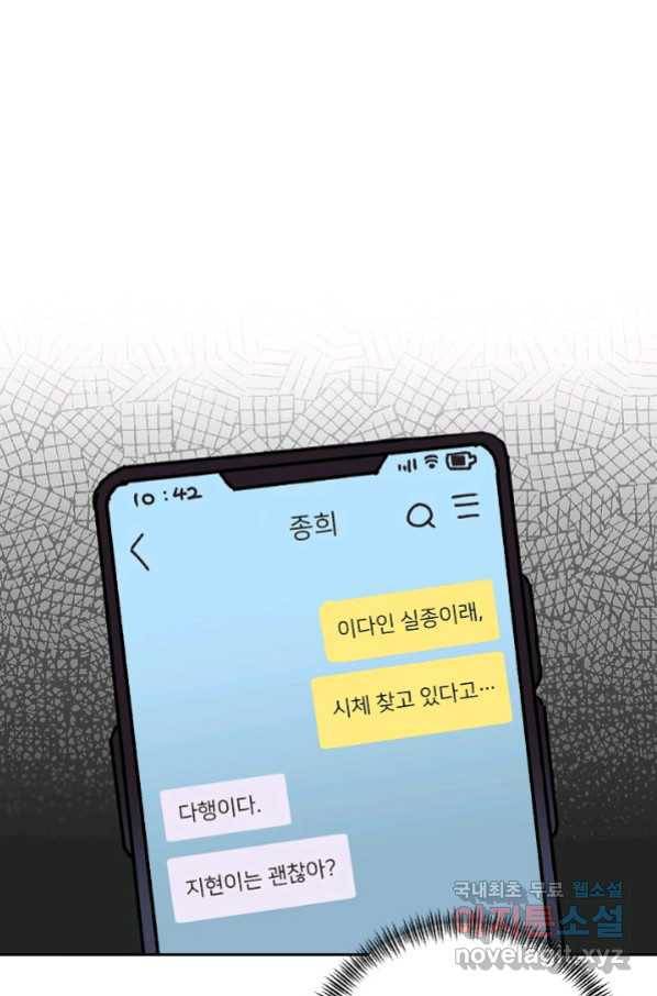 지상최강고3히어로 52화 34