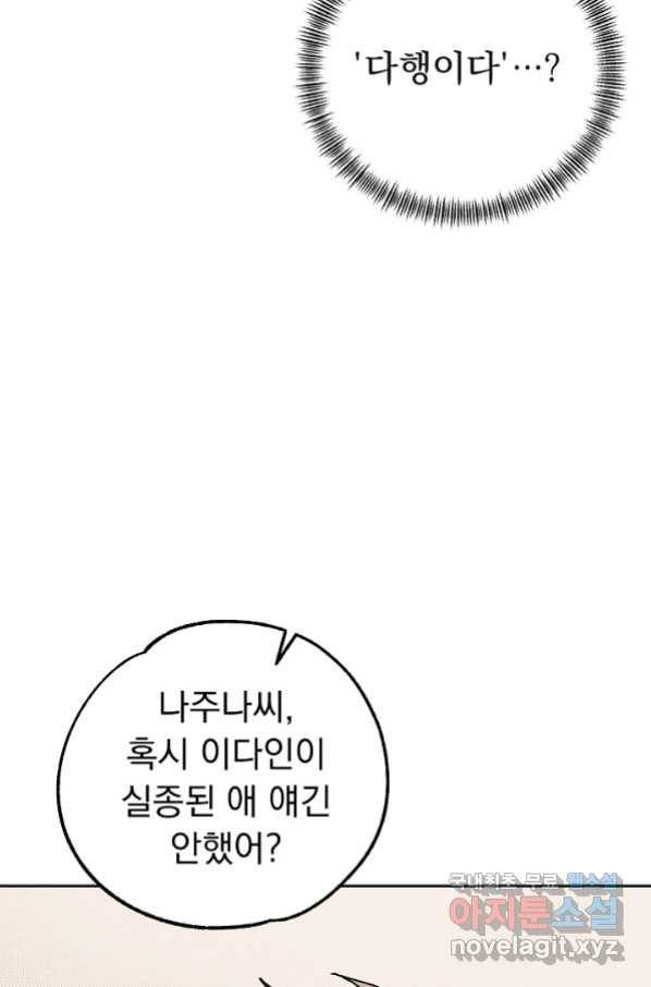 지상최강고3히어로 52화 35