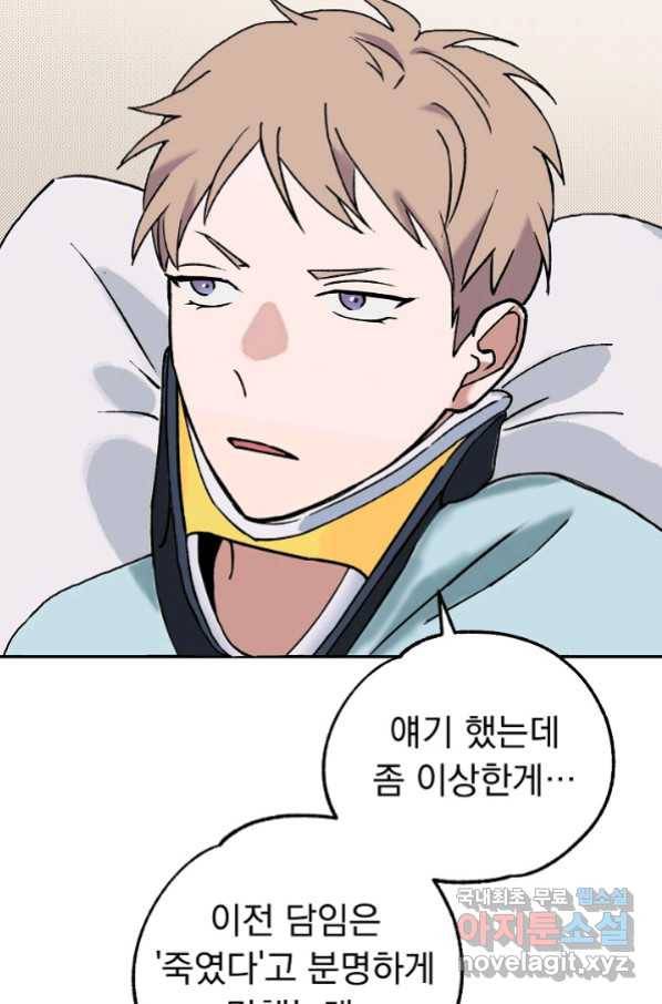 지상최강고3히어로 52화 36