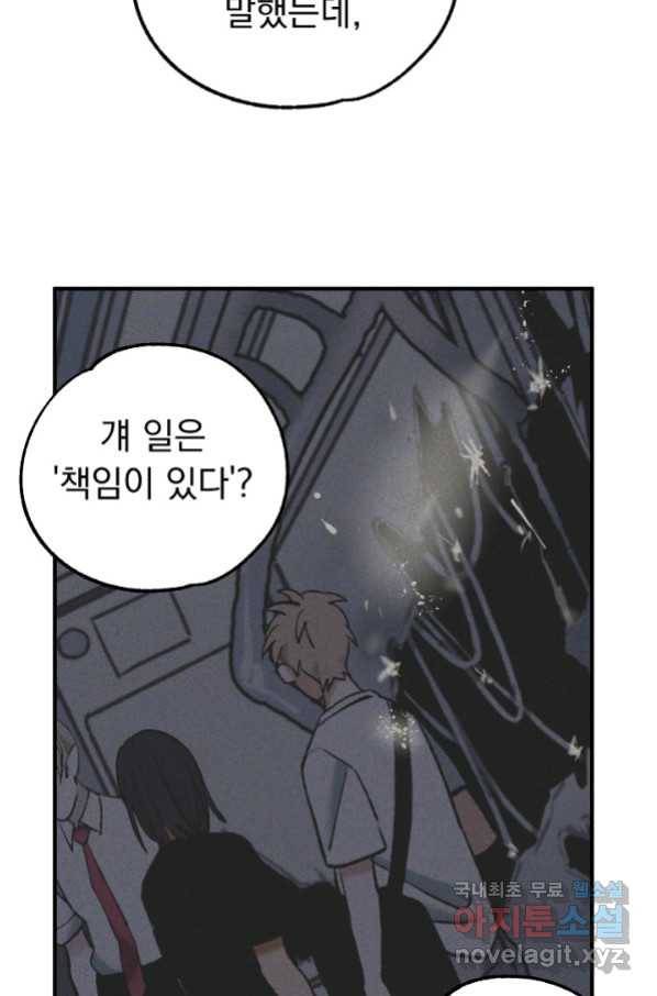 지상최강고3히어로 52화 37