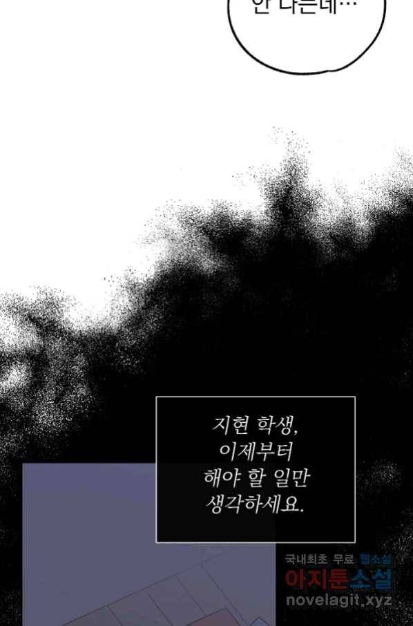 지상최강고3히어로 52화 42
