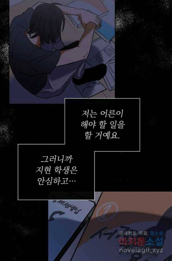 지상최강고3히어로 52화 43