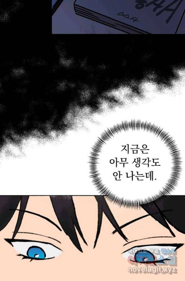 지상최강고3히어로 52화 44