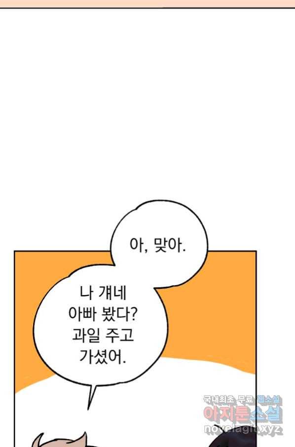 지상최강고3히어로 52화 45