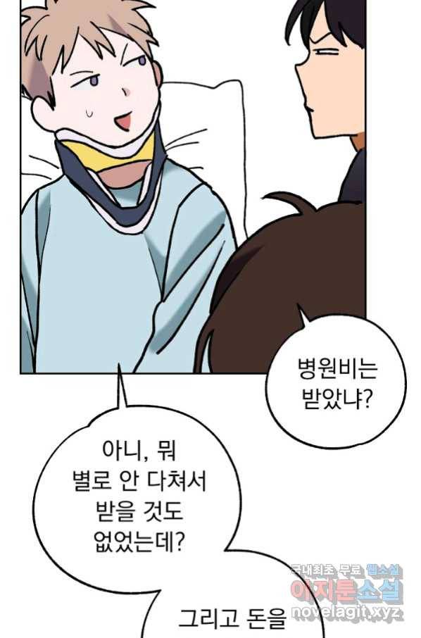 지상최강고3히어로 52화 46