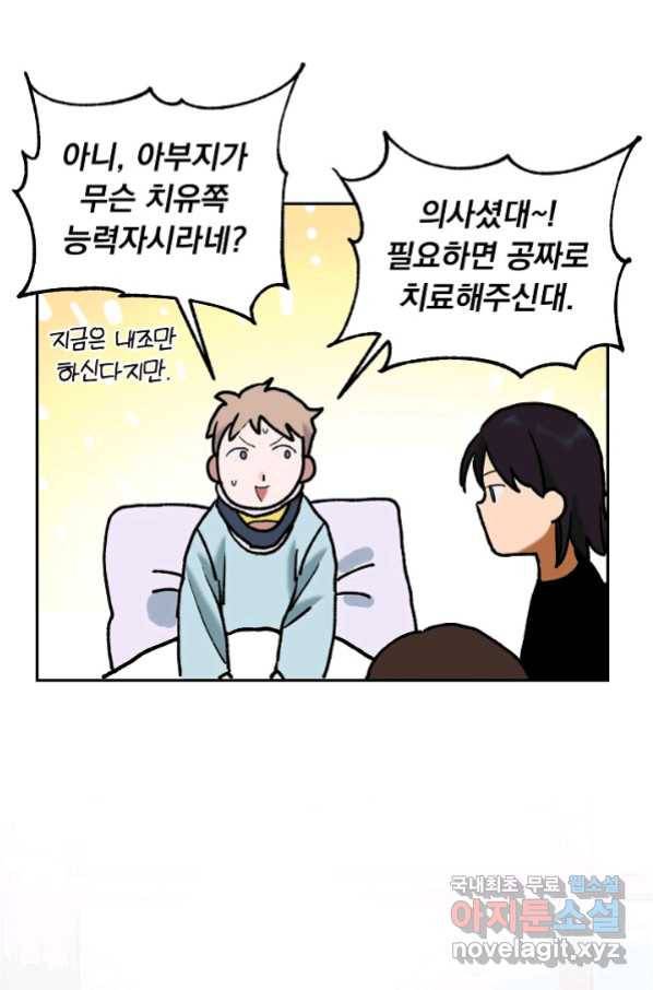 지상최강고3히어로 52화 48