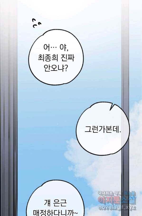 지상최강고3히어로 52화 49