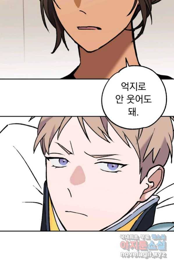 지상최강고3히어로 52화 51