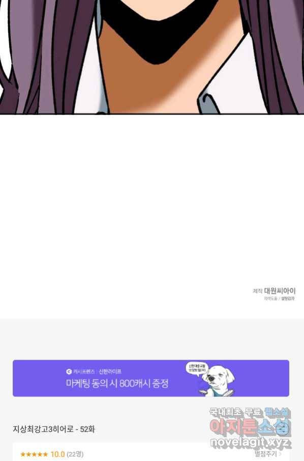 지상최강고3히어로 52화 59