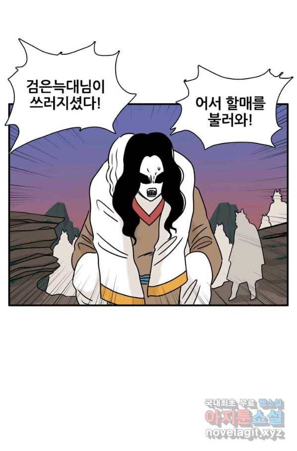 흡혈고딩 피만두 277화 2