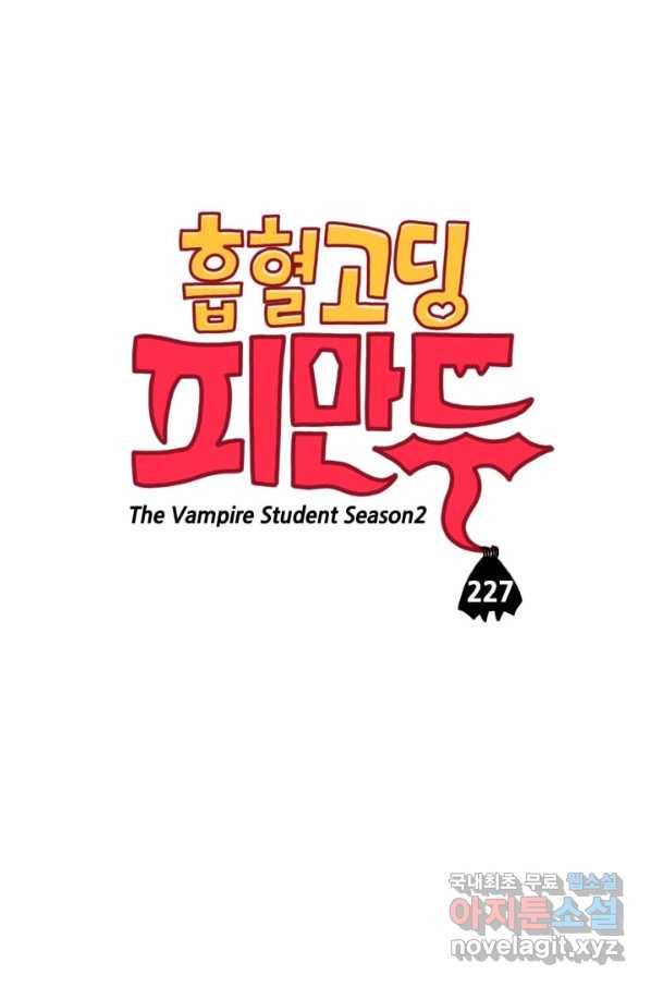 흡혈고딩 피만두 277화 3
