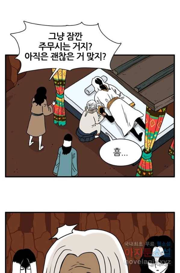 흡혈고딩 피만두 277화 4