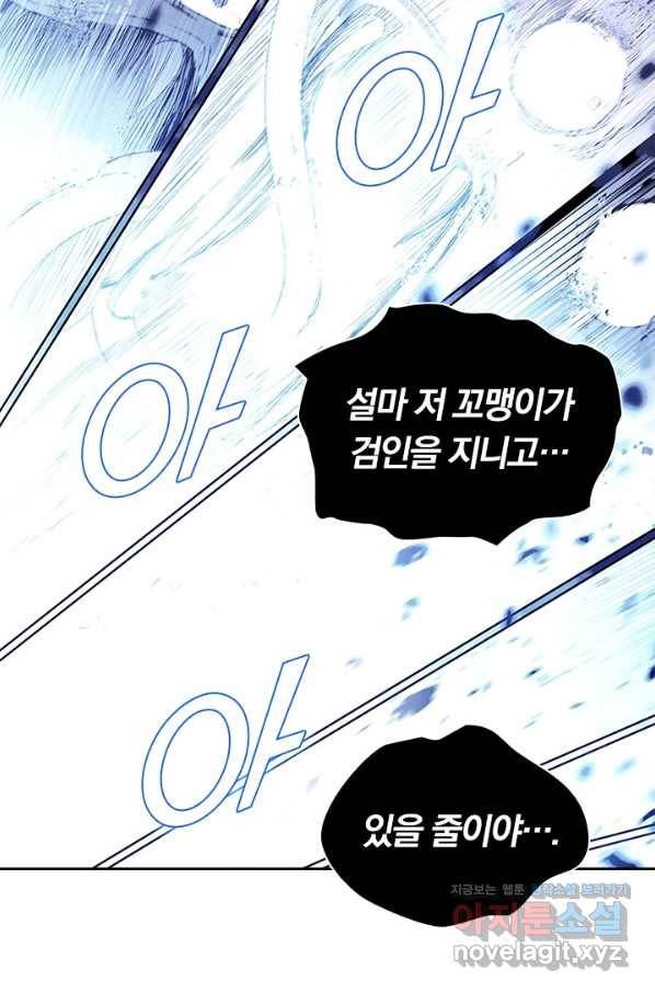월검신마 34화 6