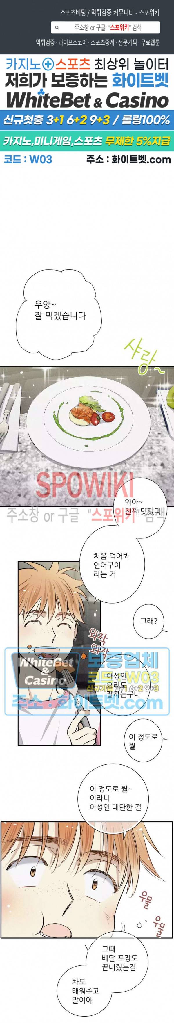 명성이 따르는 연애 8화 1