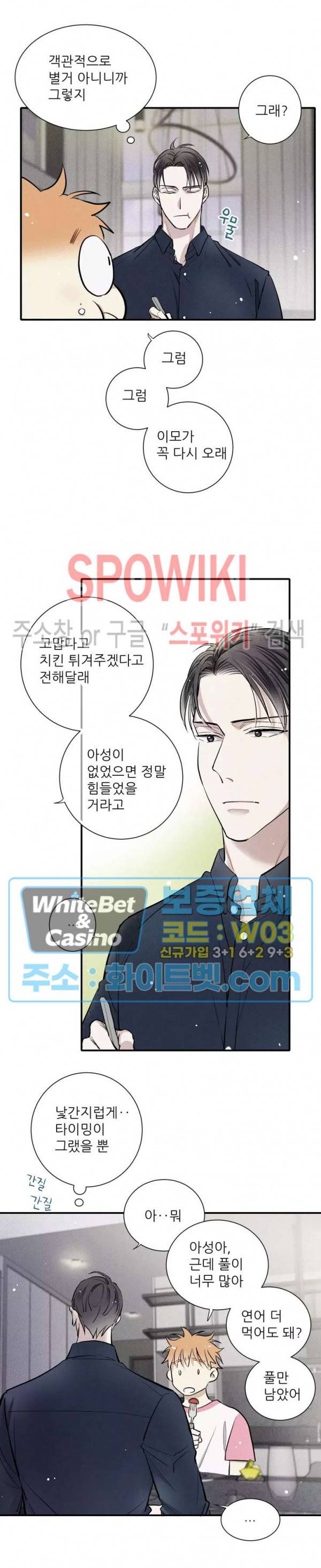 명성이 따르는 연애 8화 2