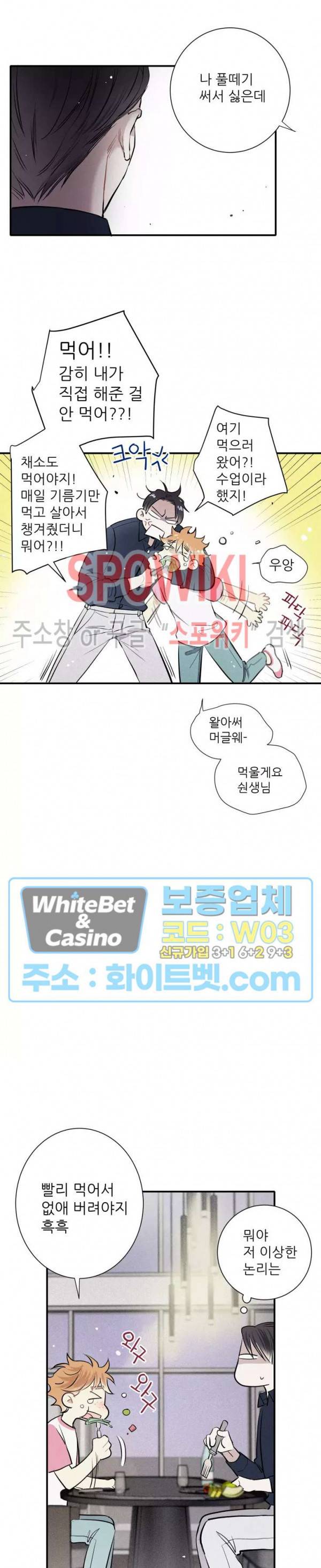 명성이 따르는 연애 8화 3