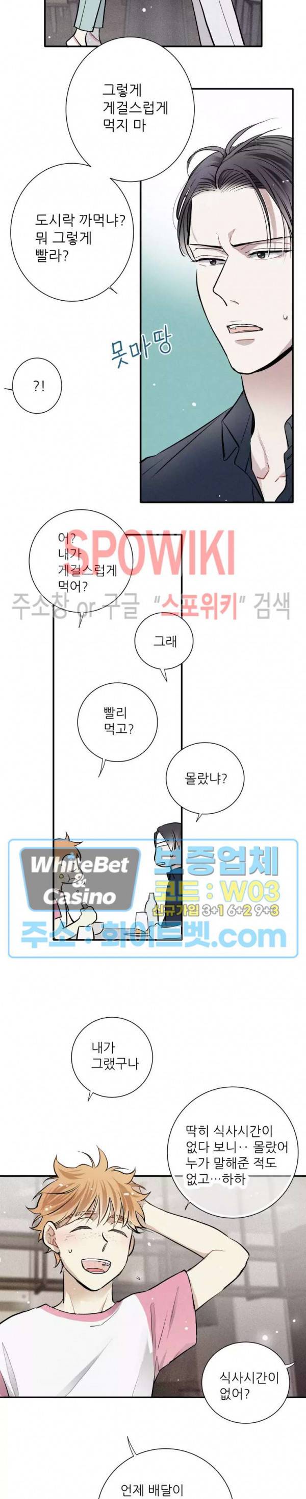 명성이 따르는 연애 8화 4