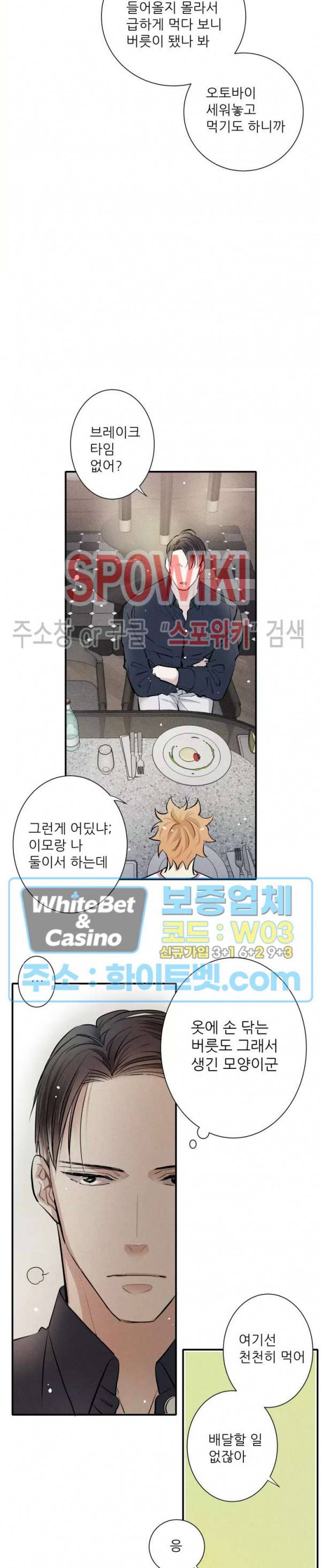 명성이 따르는 연애 8화 5