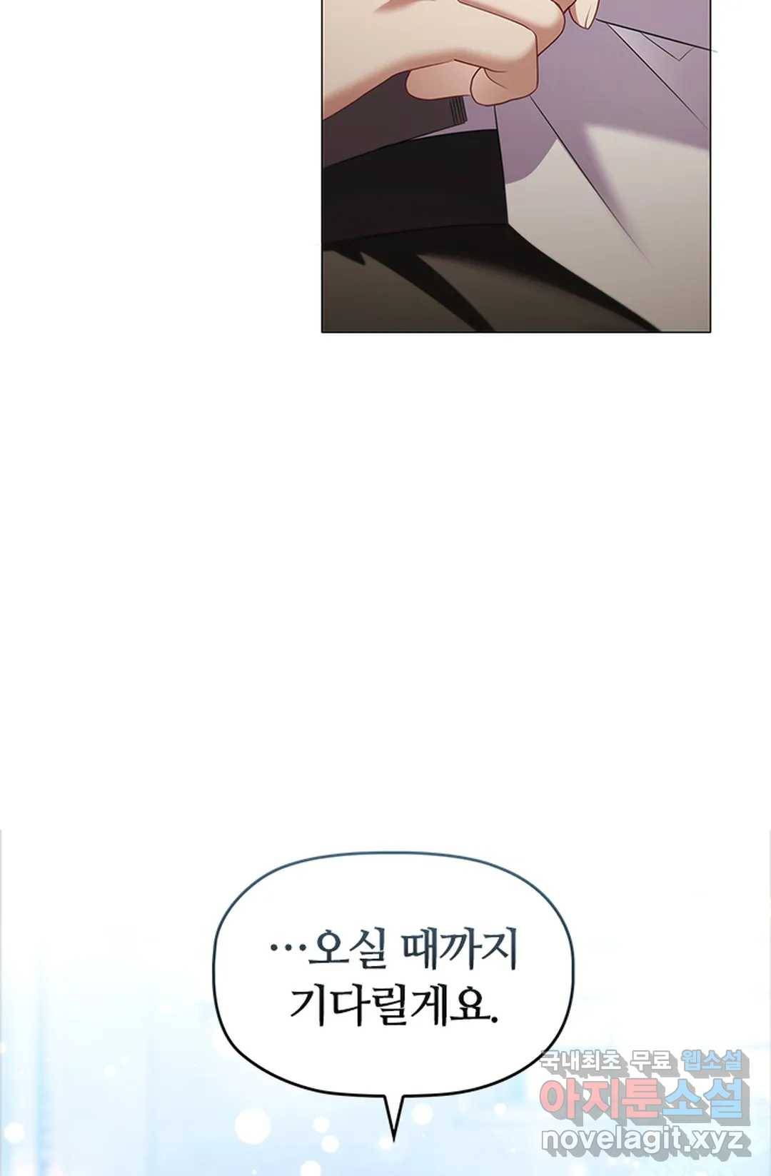 악의의 농도 53화 3