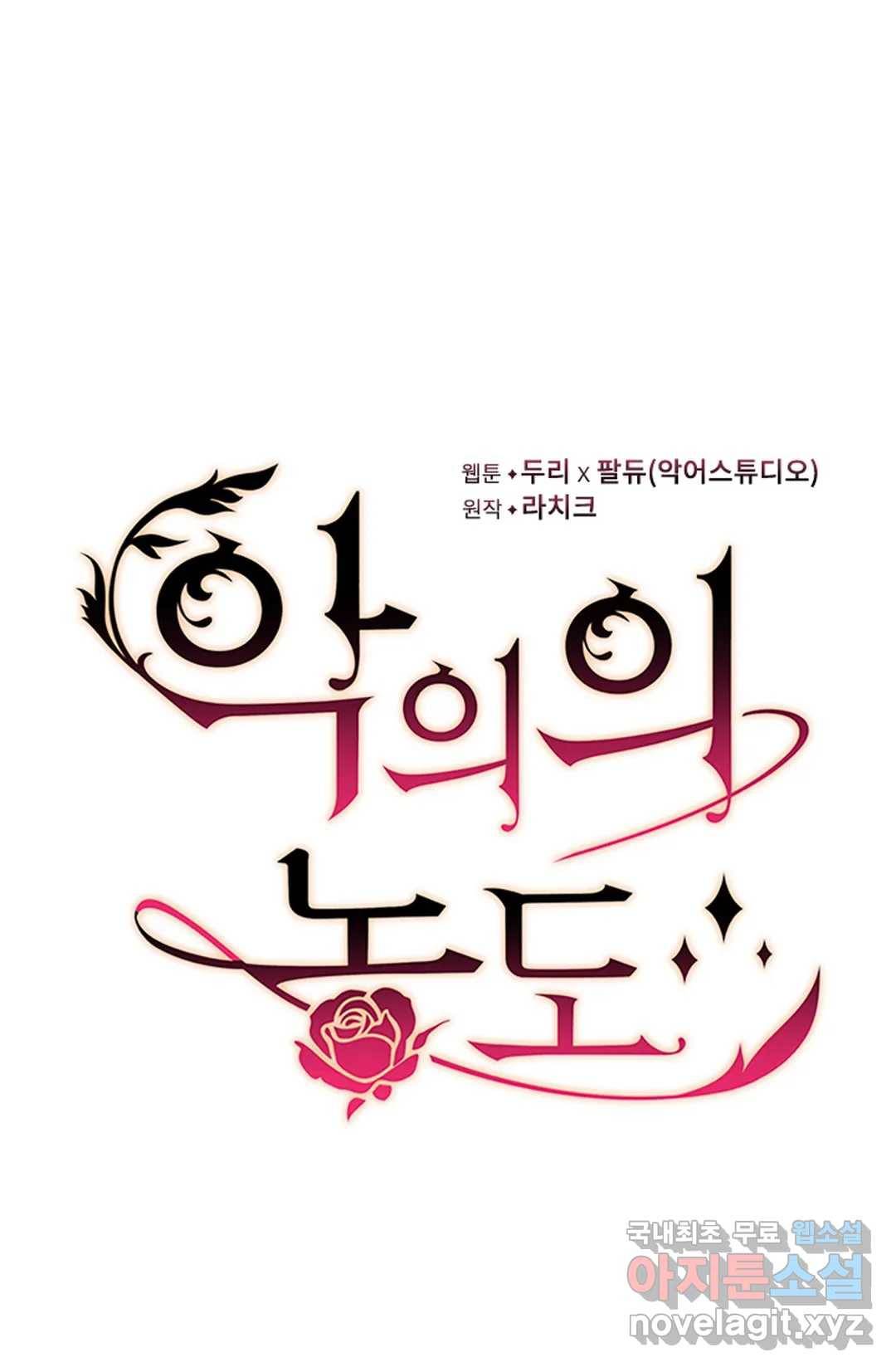 악의의 농도 53화 11