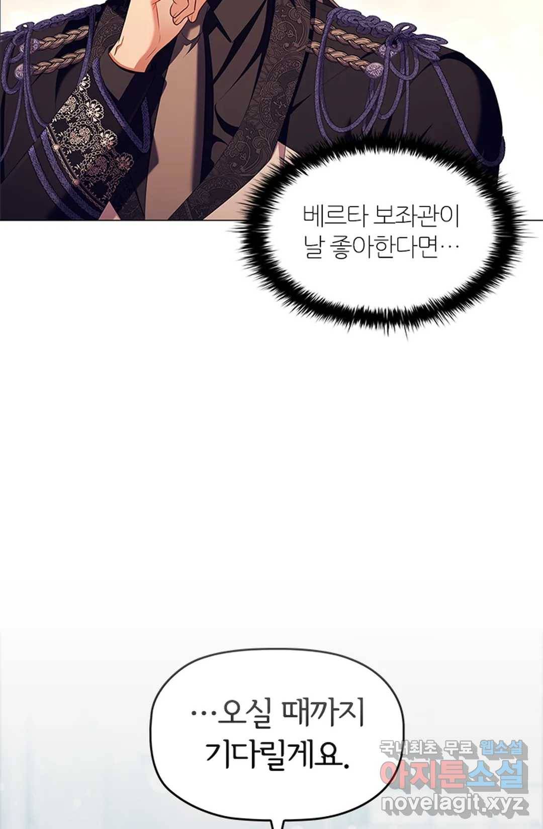 악의의 농도 53화 14