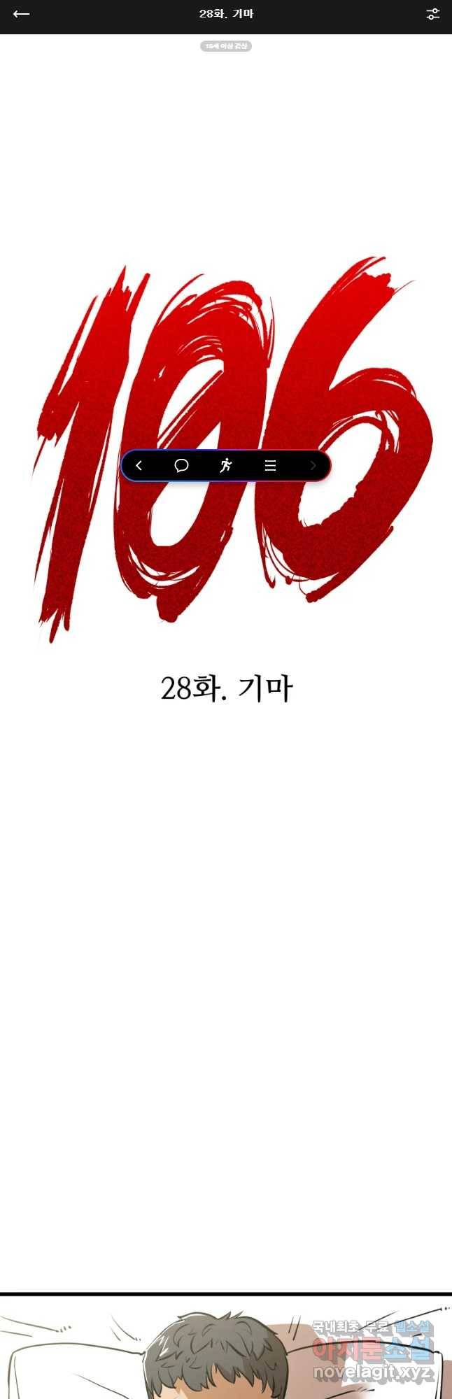 106 28화 1
