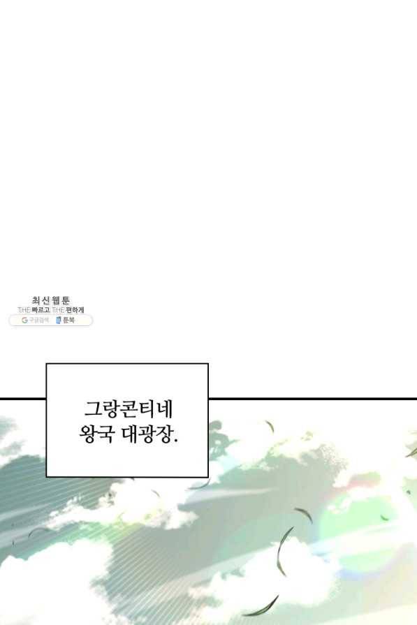 먹을수록 강해짐 73화 1