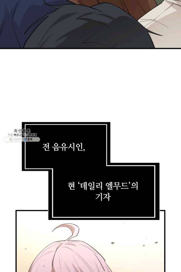 먹을수록 강해짐 73화 5