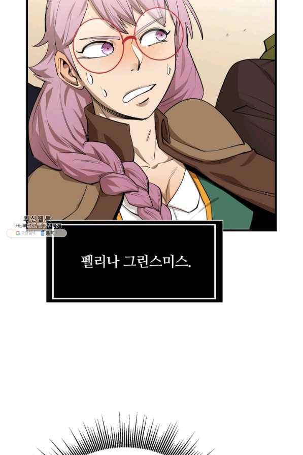 먹을수록 강해짐 73화 6