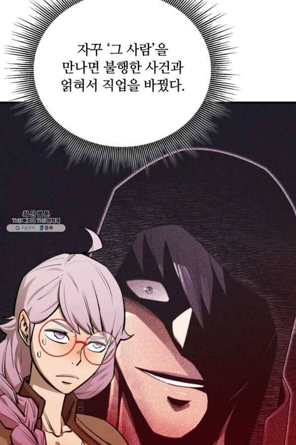 먹을수록 강해짐 73화 7