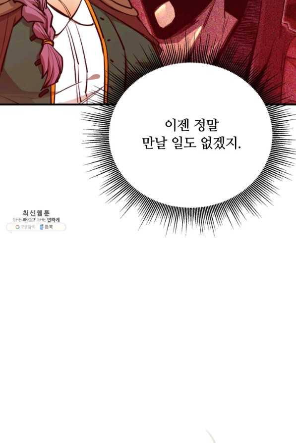 먹을수록 강해짐 73화 8